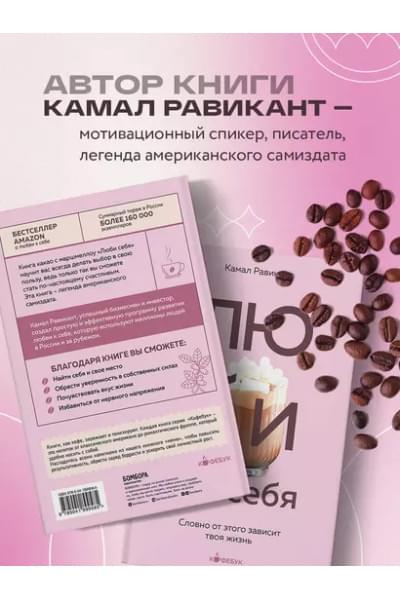 Равикант Камал: Люби себя. Словно от этого зависит твоя жизнь