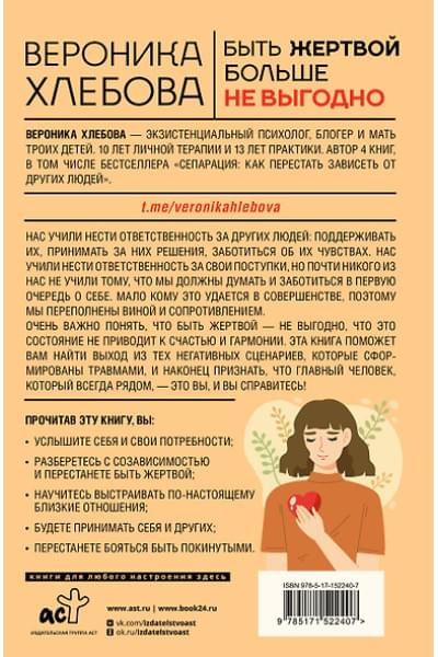 Хлебова Вероника: Быть жертвой больше не выгодно