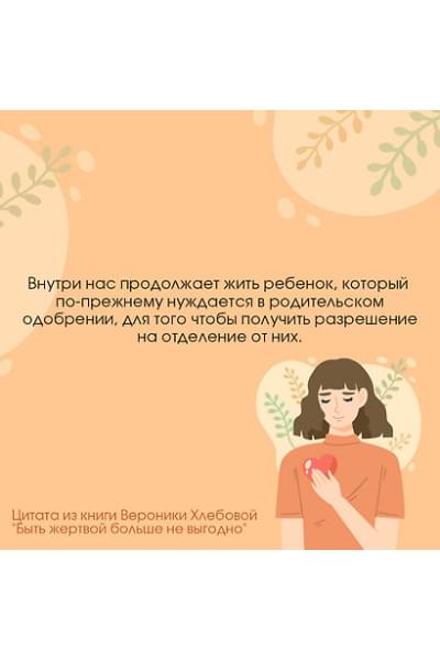 Хлебова Вероника: Быть жертвой больше не выгодно