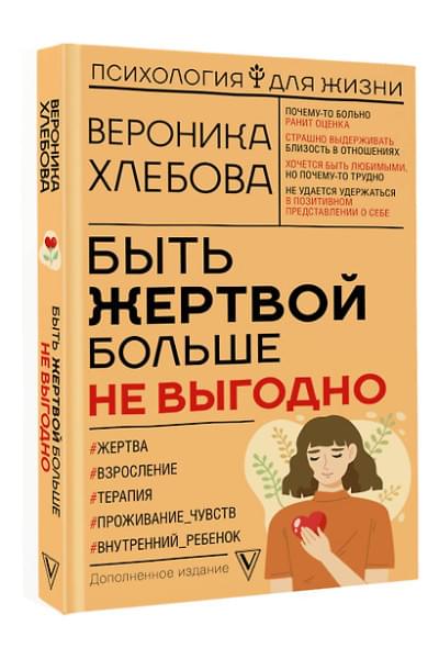 Хлебова Вероника: Быть жертвой больше не выгодно