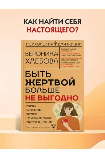 Хлебова Вероника: Быть жертвой больше не выгодно