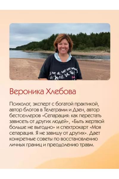 Хлебова Вероника: Быть жертвой больше не выгодно