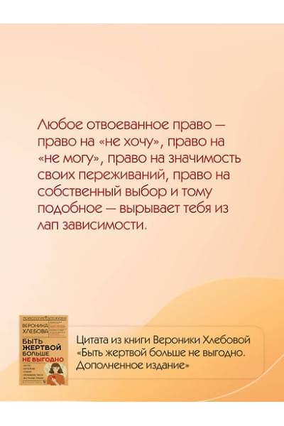 Хлебова Вероника: Быть жертвой больше не выгодно