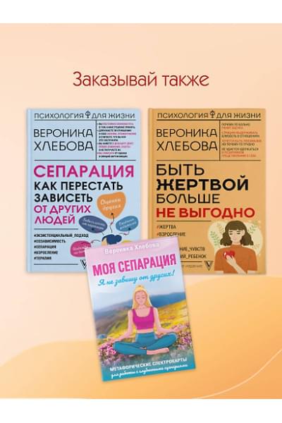 Хлебова Вероника: Быть жертвой больше не выгодно