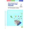 Аткинсон Мэрилин : Мастерство жизни: Внутренняя динамика развития / 3-е изд.