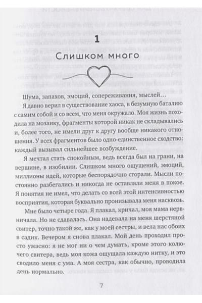 Мидал Фабрис: Дар сверхчувствительности. 34 упражнения, которые помогут превратить чрезмерную восприимчивость в силу