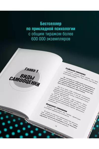 Литвак Борис Михайлович: 7 шагов к стабильной самооценке