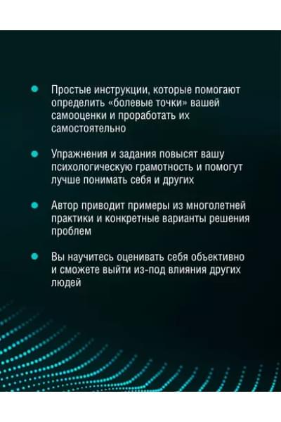 Литвак Борис Михайлович: 7 шагов к стабильной самооценке