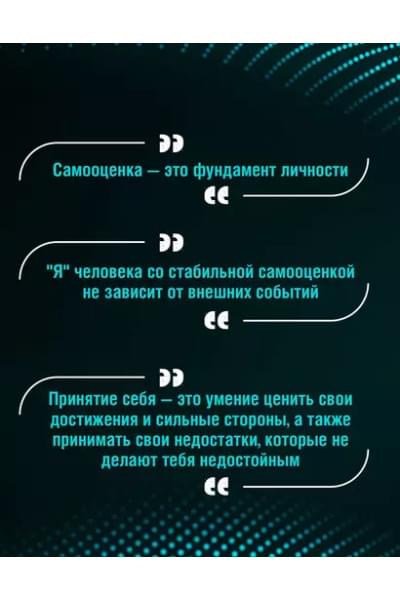 Литвак Борис Михайлович: 7 шагов к стабильной самооценке
