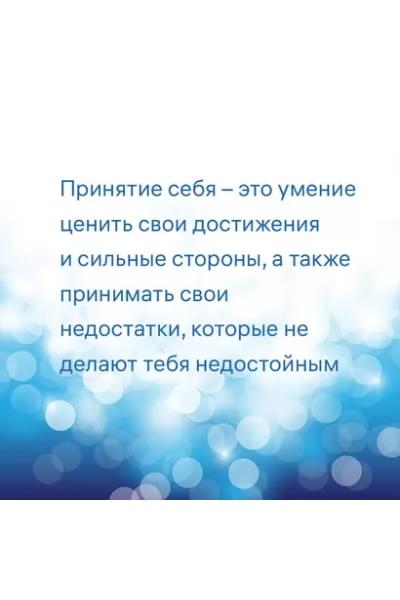 Литвак Борис Михайлович: 7 шагов к стабильной самооценке