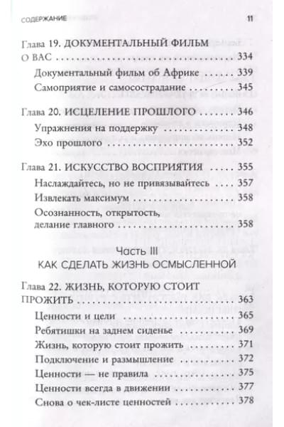 Расс Хэррис: Ловушка счастья. Как перестать переживать и начать жить