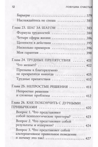 Расс Хэррис: Ловушка счастья. Как перестать переживать и начать жить