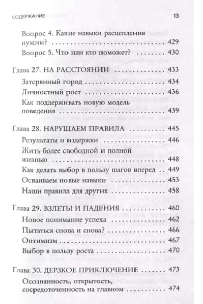Расс Хэррис: Ловушка счастья. Как перестать переживать и начать жить