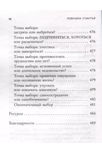 Расс Хэррис: Ловушка счастья. Как перестать переживать и начать жить