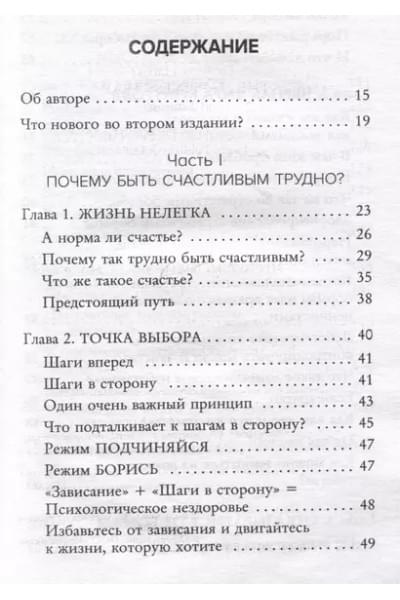 Расс Хэррис: Ловушка счастья. Как перестать переживать и начать жить