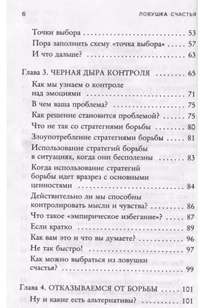 Расс Хэррис: Ловушка счастья. Как перестать переживать и начать жить
