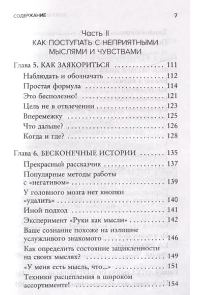 Расс Хэррис: Ловушка счастья. Как перестать переживать и начать жить
