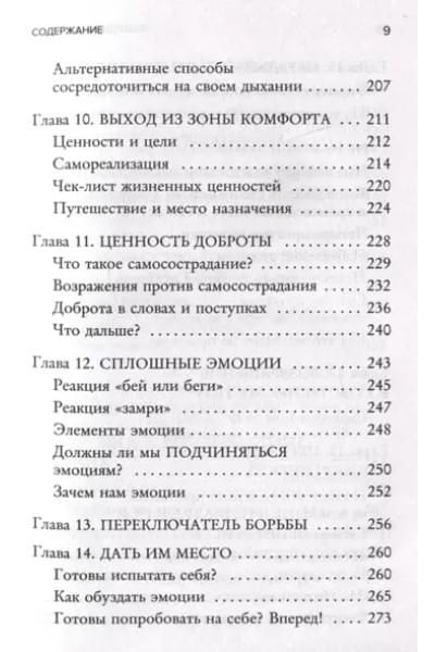 Расс Хэррис: Ловушка счастья. Как перестать переживать и начать жить