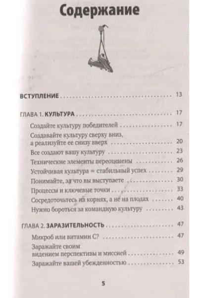 Гордон Джон: Сначала ты побеждаешь в раздевалке. 7 принципов успеха в бизнесе, спорте и жизни
