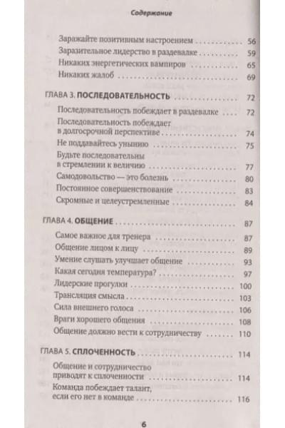 Гордон Джон: Сначала ты побеждаешь в раздевалке. 7 принципов успеха в бизнесе, спорте и жизни