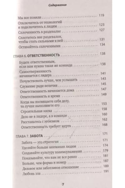 Гордон Джон: Сначала ты побеждаешь в раздевалке. 7 принципов успеха в бизнесе, спорте и жизни