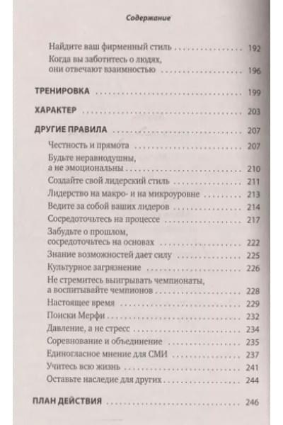 Гордон Джон: Сначала ты побеждаешь в раздевалке. 7 принципов успеха в бизнесе, спорте и жизни