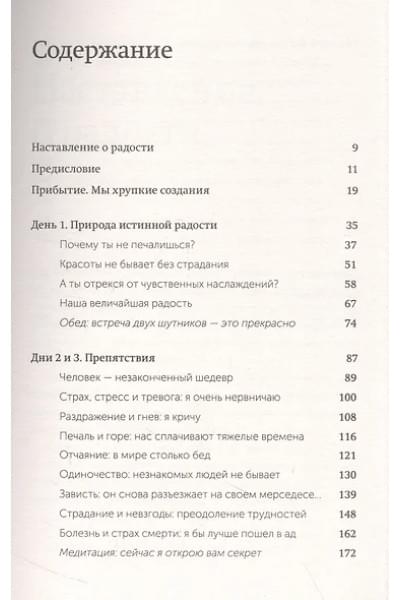 Абрамс Дуглас Карлтон, Далай-лама XIV: Книга радости. Как быть счастливым в меняющемся мире. Покетбук