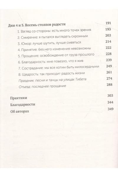 Абрамс Дуглас Карлтон, Далай-лама XIV: Книга радости. Как быть счастливым в меняющемся мире. Покетбук