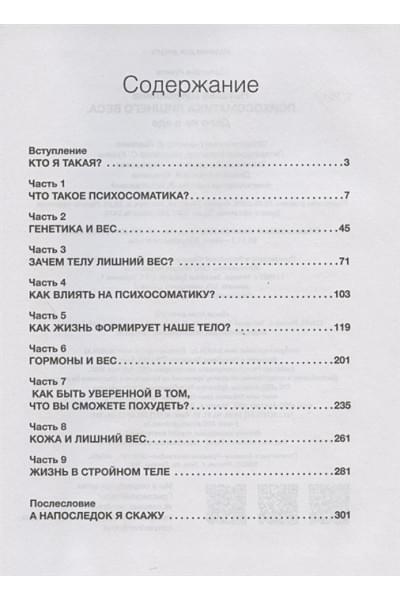 Щербинина Наталья Александровна: Психосоматика лишнего веса. Дело не в еде