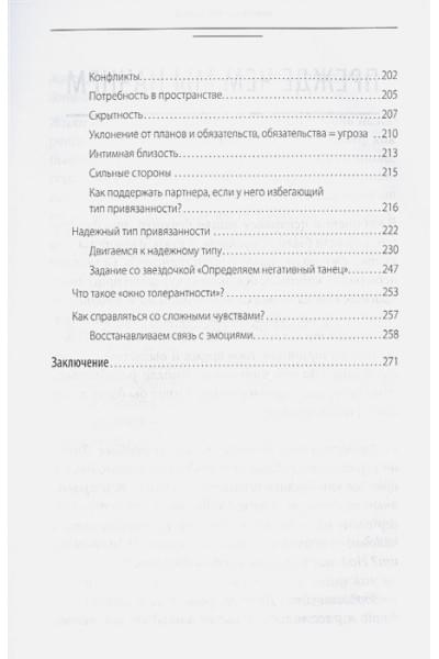 Митрофанова Дарья Сергеевна: Прежде чем мы привяжемся. Почему мы повторяем одни и те же ошибки в отношениях с разными людьми