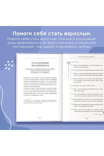 Митрофанова Дарья Сергеевна: Прежде чем мы привяжемся. Почему мы повторяем одни и те же ошибки в отношениях с разными людьми