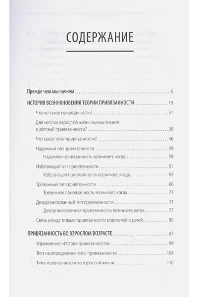 Митрофанова Дарья Сергеевна: Прежде чем мы привяжемся. Почему мы повторяем одни и те же ошибки в отношениях с разными людьми