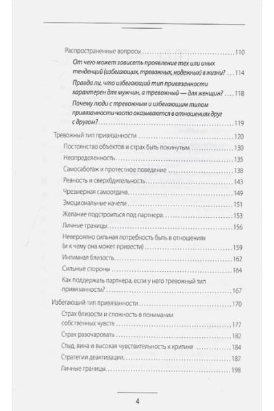 Митрофанова Дарья Сергеевна: Прежде чем мы привяжемся. Почему мы повторяем одни и те же ошибки в отношениях с разными людьми