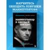 Саймон Джордж К.: Манипулятор в овечьей шкуре. Как не стать жертвой его уловок