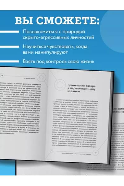 Саймон Джордж К.: Манипулятор в овечьей шкуре. Как не стать жертвой его уловок