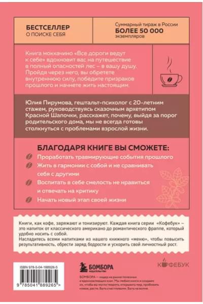 Пирумова Юлия: Все дороги ведут к себе. Путешествие за женской силой и мудростью
