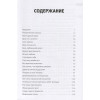 Краснова Наталья Николаевна: 1000 и 1 день без секса. Белая книга. Чем занималась я, пока вы занимались сексом