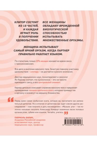 Кернер Ян: Она кончает первой. Как доставить женщине наслаждение