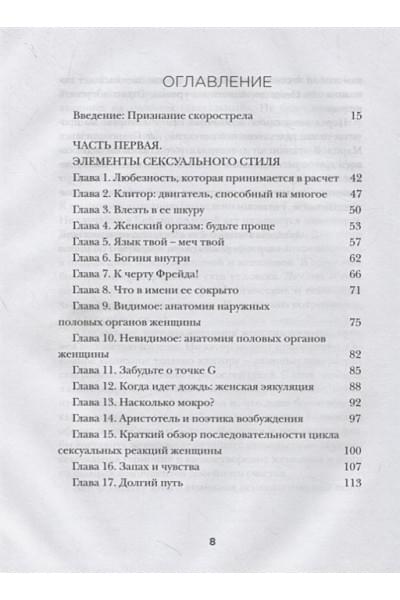 Кернер Ян: Она кончает первой. Как доставить женщине наслаждение