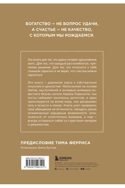 Равикант Навал, Йоргенсон Эрик: ЖИВИ здесь и сейчас. Книга-проводник к счастью и процветанию