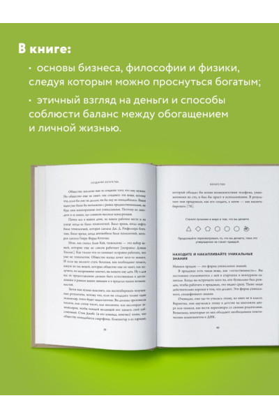 Равикант Навал, Йоргенсон Эрик: ЖИВИ здесь и сейчас. Книга-проводник к счастью и процветанию