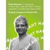 Равикант Навал, Йоргенсон Эрик: ЖИВИ здесь и сейчас. Книга-проводник к счастью и процветанию