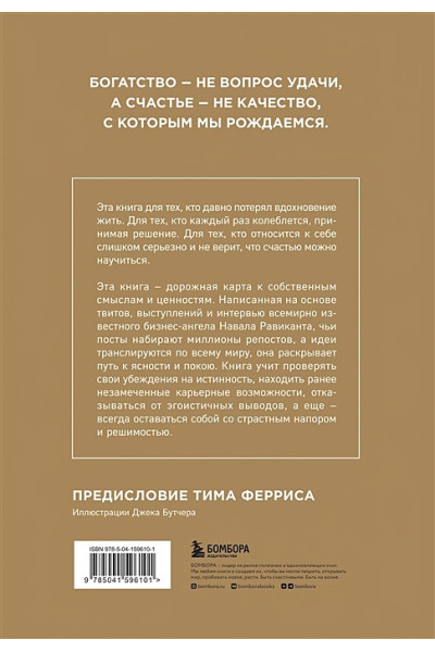 Равикант Навал, Йоргенсон Эрик: ЖИВИ здесь и сейчас. Книга-проводник к счастью и процветанию