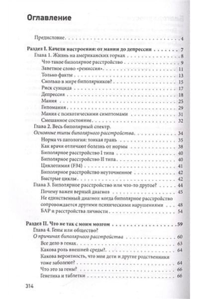 Касьянов Евгений Дмитриевич, Пушкина Маша: Биполярное расстройство: гид по выживанию для тех, кто часто не видит белой полосы