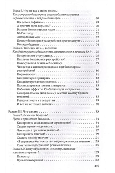 Касьянов Евгений Дмитриевич, Пушкина Маша: Биполярное расстройство: гид по выживанию для тех, кто часто не видит белой полосы