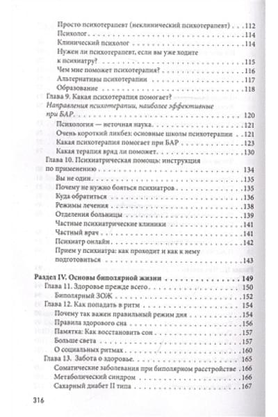 Касьянов Евгений Дмитриевич, Пушкина Маша: Биполярное расстройство: гид по выживанию для тех, кто часто не видит белой полосы