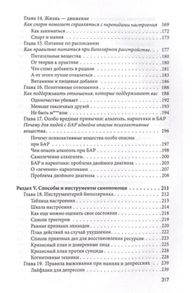 Касьянов Евгений Дмитриевич, Пушкина Маша: Биполярное расстройство: гид по выживанию для тех, кто часто не видит белой полосы