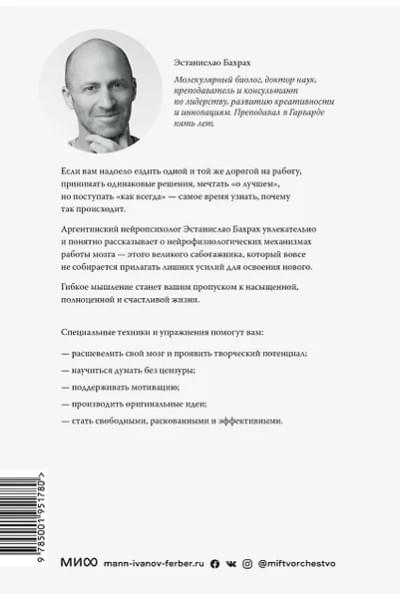 Гибкий ум. Как видеть вещи иначе и думать нестандартно