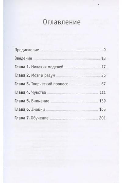 Гибкий ум. Как видеть вещи иначе и думать нестандартно