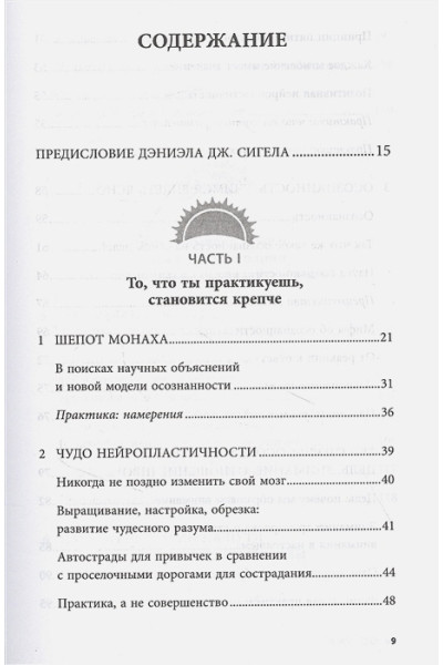 Шапиро Шона: Доброе утро, я люблю тебя! Практики осознанности и самосострадания на каждый день